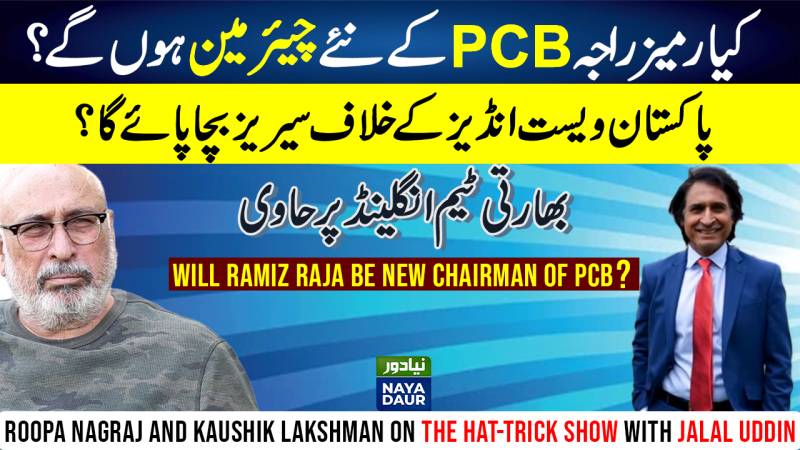 Will Ramiz Raja Be New Chairman Of PCB?