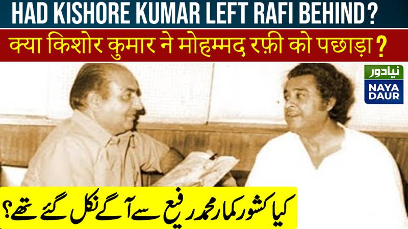 Had Kishore Kumar Left Rafi Behind?