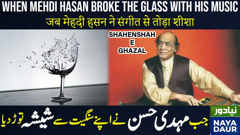 Mehdi Hasan Break Glass Of Water With His Music
