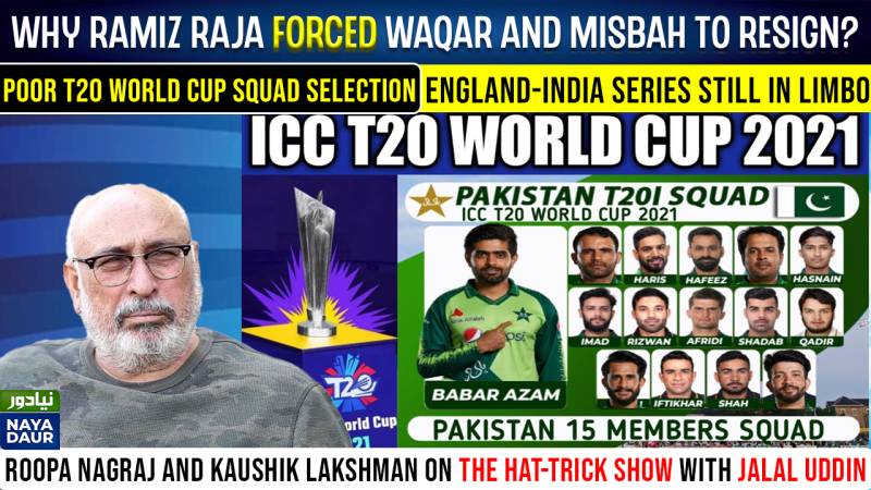 Did Ramiz Raja Force Waqar, Misbah To Resign? England-India Series | Pak T20 World Cup Squad