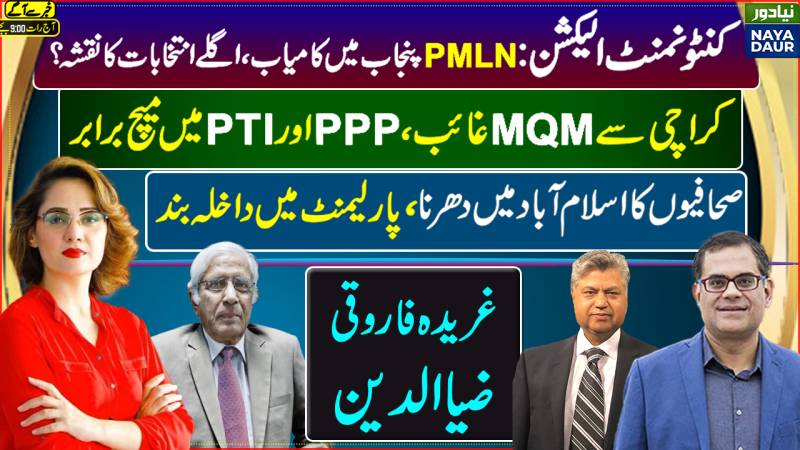 Cantonment Election:PMLN Wins Punjab | MQM Out In Karachi |Journalists Protest Against Govt Law PMDA