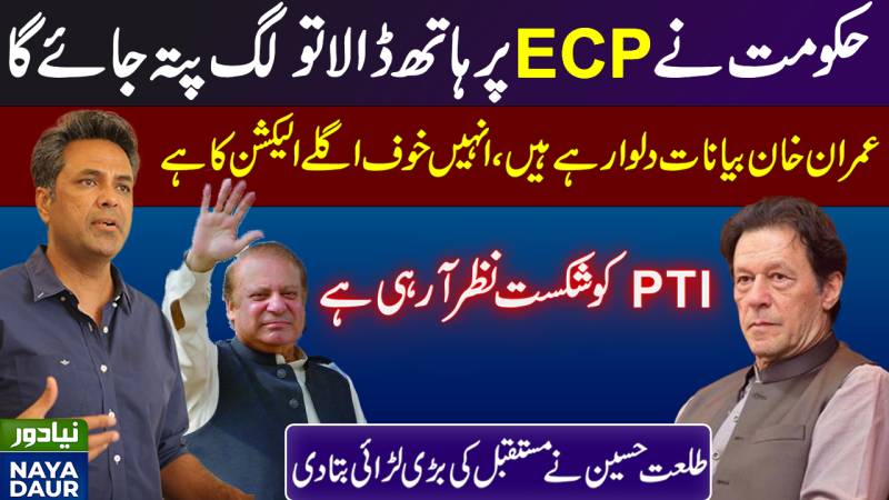 PTI's Next Target Is ECP As Imran Worried About Coming Election