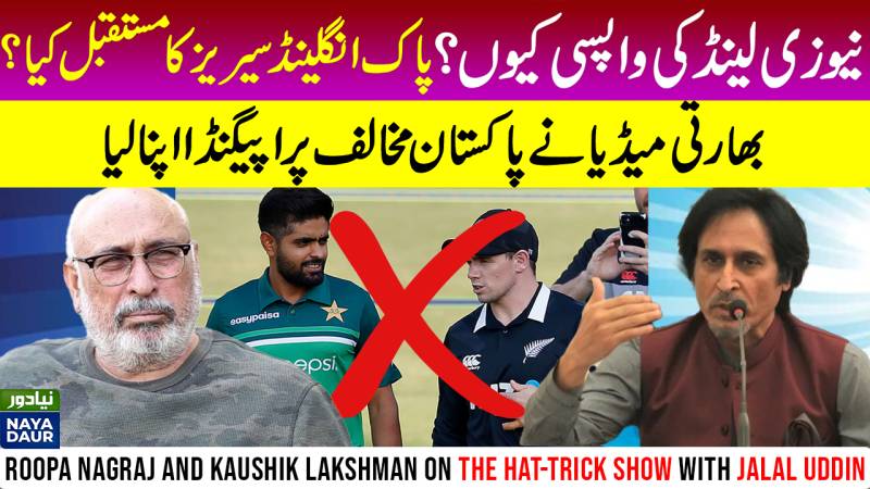 Why New Zealand Left? How Indian Media Rejoiced? Future of Pak-Eng Series