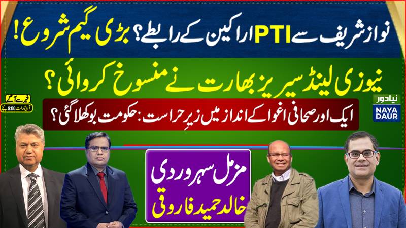 PTI Members Contact Nawaz Sharif | Big Meeting In UK | Waris Raza Case | Pakistan GSP+