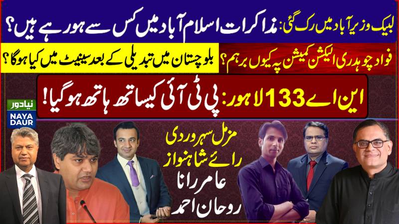 Will Talks With Labbaik Succeed?|Who Is Talking To Them?| NA133 PTI Candidate Rejected| Veena Malik?