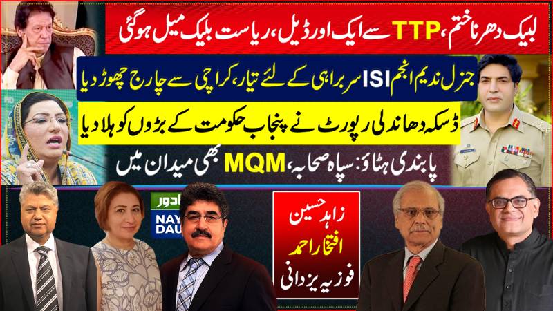Labbaikis Leave Wazirabad |Daska Rigging Report| Deal With TP|Gen Nadeem Anjum Ready To Takeover ISI