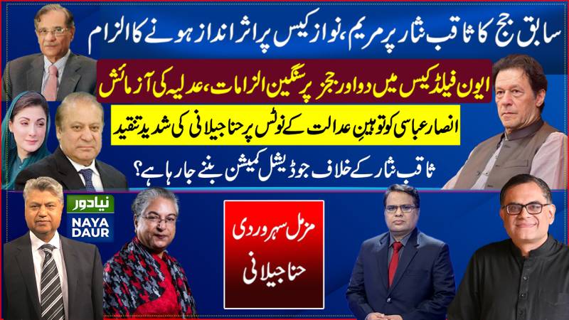 Saqib Nisar Influenced Avenfield Case? | PMLQ To Leave Govt | PDM Meeting: Will PPP Return?