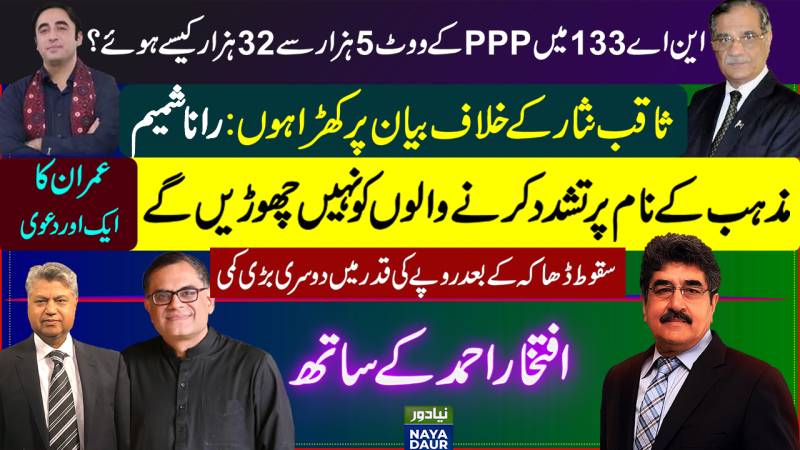 PPP's Surprise In NA-133 | Rana Shamim Confirms Affidavit | Imran Khan Speech | Rupee Fall