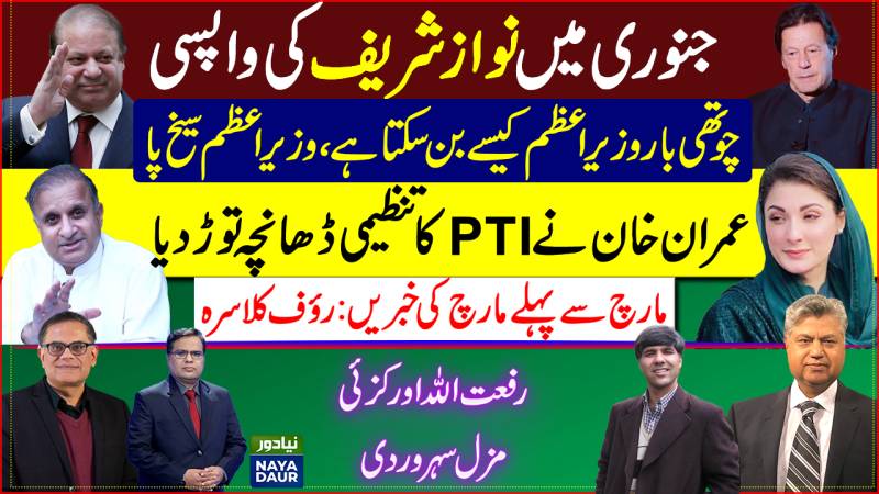 Nawaz Sharif Return? | PM Angry About Nawaz | Imran Dissolves Party | March Before March