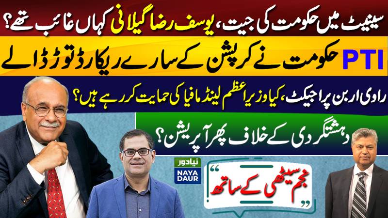 Corruption: Mr Clean Exposed | Afghanistan Is Pakistan’s National Security Problem | Najam Sethi