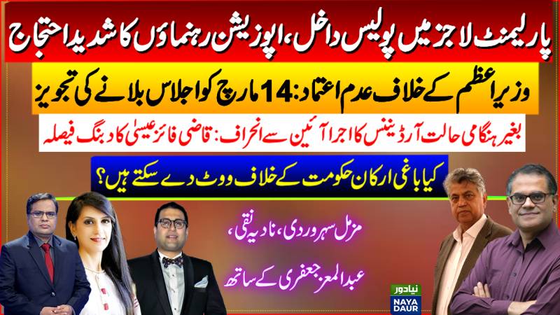Police Attack MNAs, JUI In Parliament Lodges | No-Confidence Vote | Can PTI MPs Vote?| Qazi Faez Isa