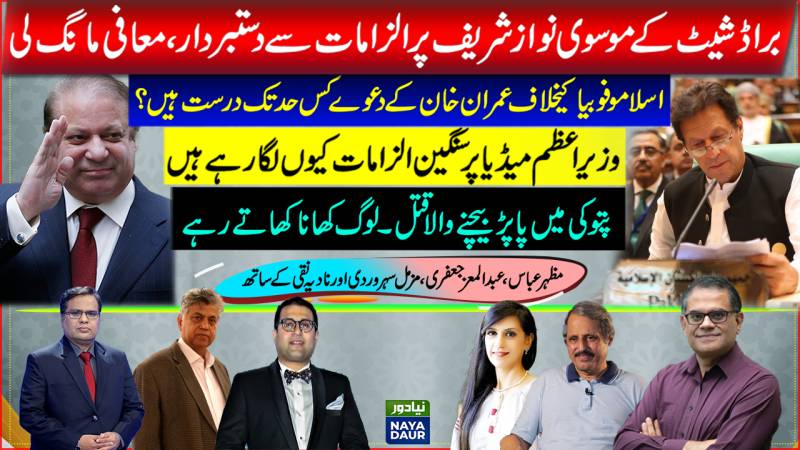Broadsheet CEO Apologises To Nawaz Sharif | Imran Targets Media Again | OIC Conference |Article 63-A