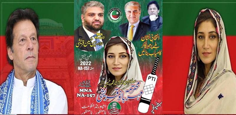 Multan By-Polls: PTI Crusade Against Dynastic Politics Stands Exposed