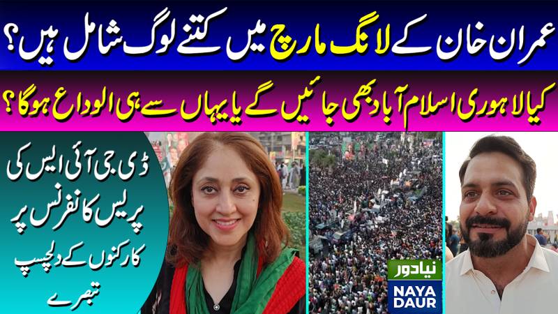 Public Reaction On PTI Azadi March | Imran Khan Long March | Establishment | Rana Sanaullah
