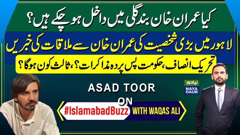 Imran Hit a Roadblock ? | PTI chairman 'meets' someone 'influential' in Lahore? | Asad Toor Reveals