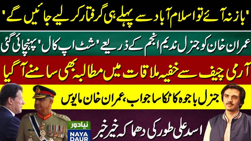 Imran Khan Might Get Arrested Before Reaching Islamabad - By Asad Ali Toor