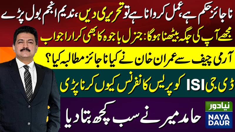 Imran Khan's Illegal Demand, General Bajwa's Response, And DG ISI's Press Conference - By Hamid Mir
