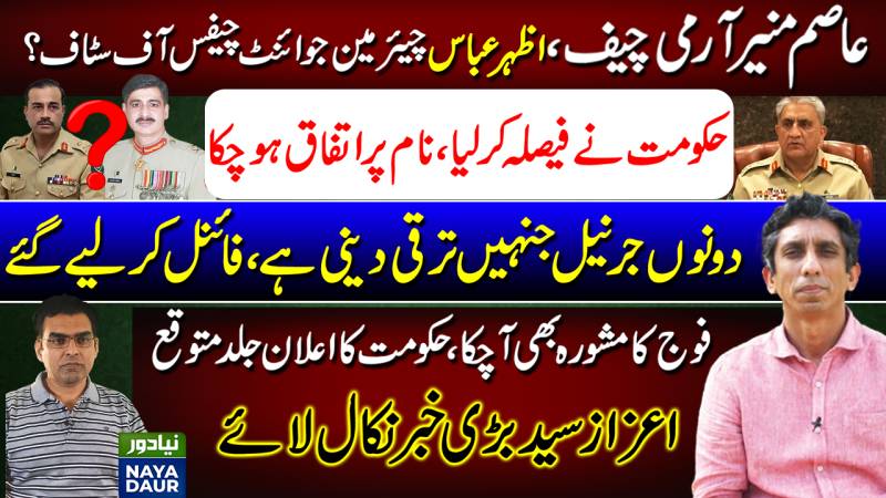 Asim Munir, Azhar Abbas To Get Promoted To General Rank: Azaz Syed, Umar Cheema