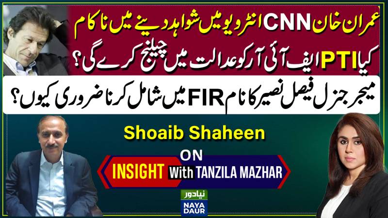 Imran Khan CNN Interview | Where's The Evidence? | Why Faisal Naseer's Name Must In FIR?