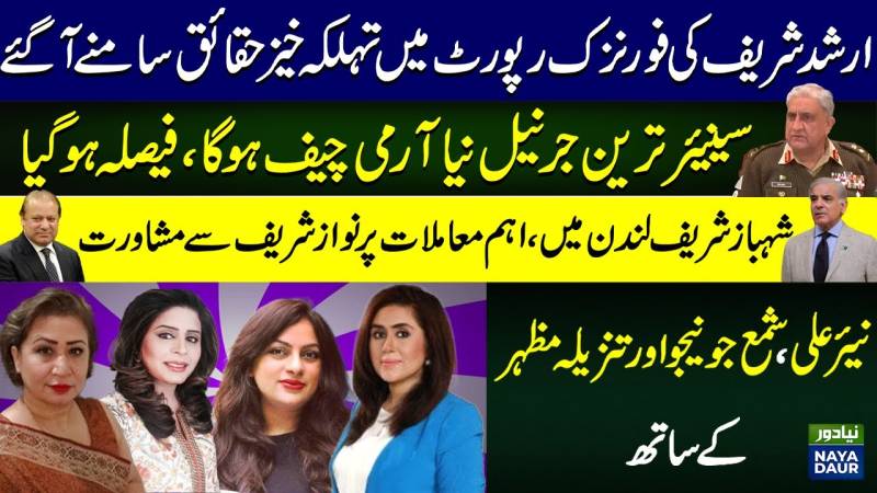 Arshad Sharif's Forensic Report Revealed Astonishing New Facts | Who's Going To Be New Army Chief?