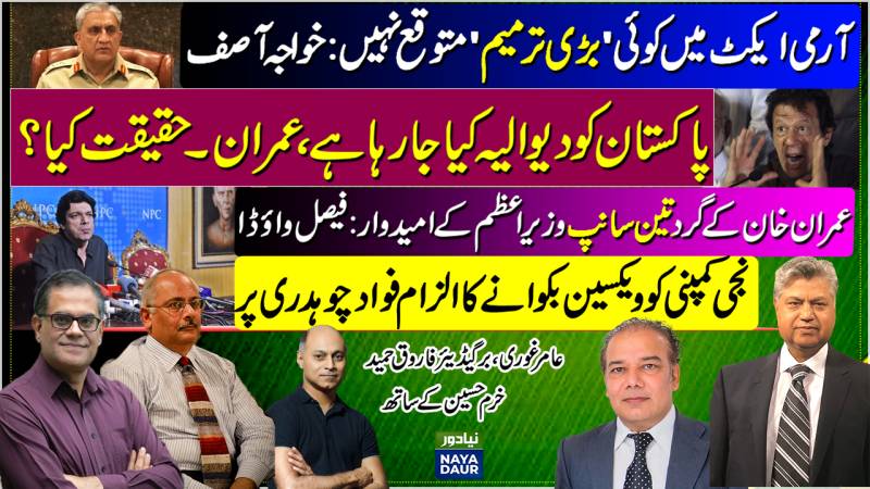 COAS Extension | Army Act Amendment | Pakistan To Default: Imran | Fawad Corruption Charges