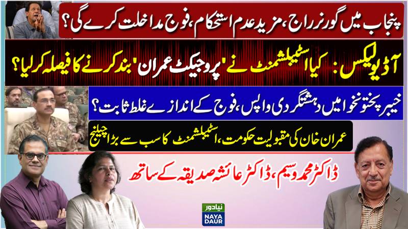 CM Pervaiz Elahi Denotified?| Punjab Governor Rule| Imran Khan Popularity| Imran Audio Leaks | Bannu