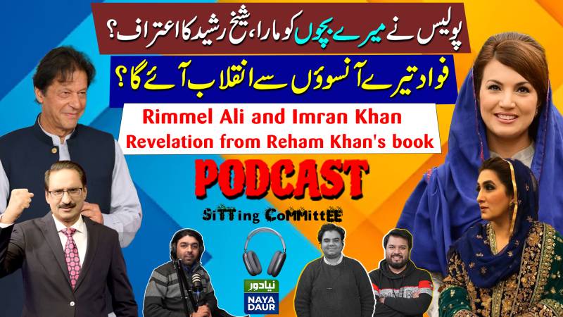 Sheikh Rasheed Reveals He Has Childern? | Javed Ch After Imran's Life | Imran Khan In Sachet Pack