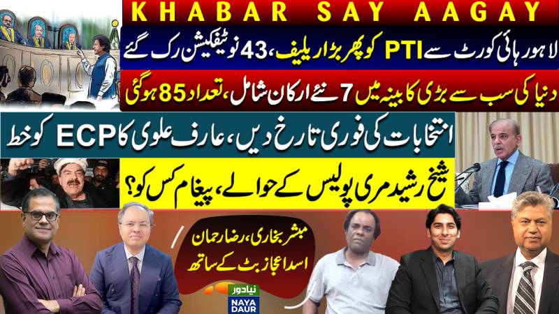 LHC Rescues PTI, Again | More SAPMs In Cabinet | Alvi Letter To ECP Chief | Sheikh Rasheed