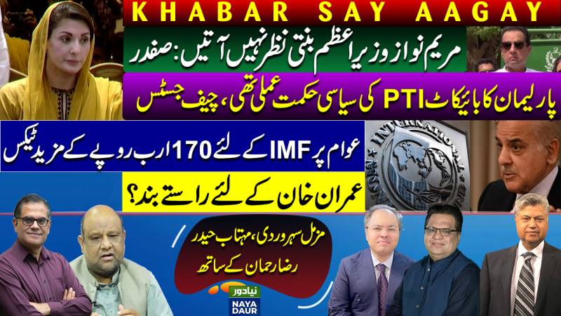 Maryam Nawaz Not PM Soon: Safdar | More Taxes For IMF | Bandial On PTI | Imran In Trouble