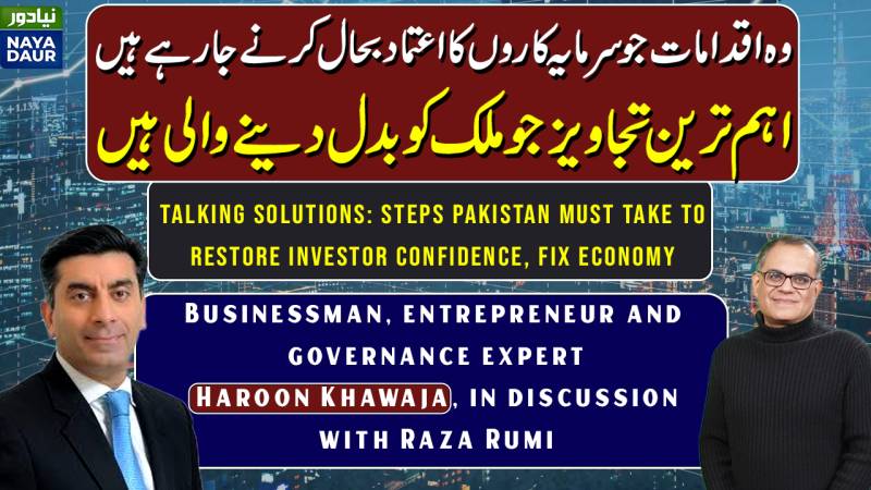 Steps That Pakistan Must Take To Restore Investor Confidence In Economy - With Haroon Khawaja