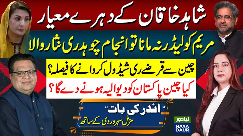 Shahid Khaqan Abbasi's Agenda: Is He New Ch Nisar In PMLN? | Chinese Loans To Be Rescheduled?