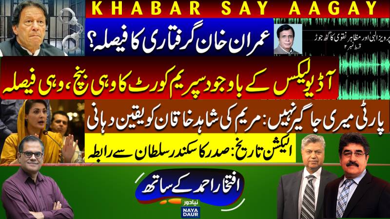 Imran Khan Arrest | SC Reinstates Dogar Despite Leaks | Maryam Meets Khaqan | Alvi Invites ECP Chief