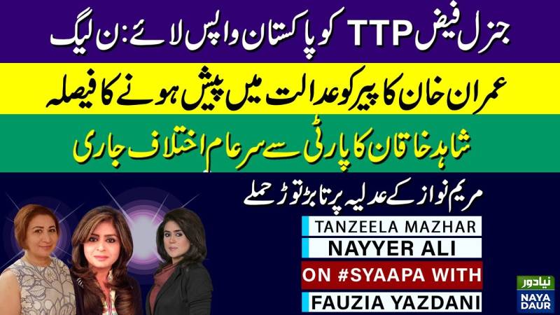 Maryam Targets Judges | Imran To Appear In LHC | Shahid Khaqan Vs PMLN