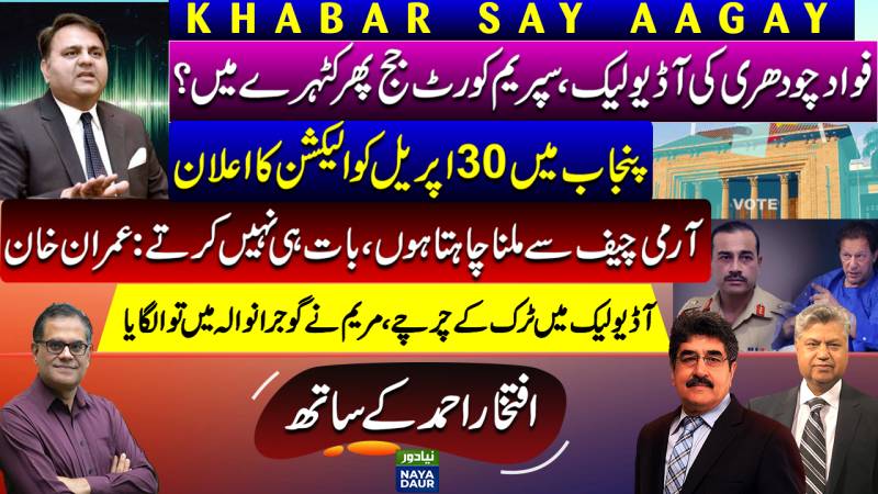 Fawad Ch Audio Leak Featuring Bandial, Lahore CJ, Mazahar | Punjab Election | Imran On COAS