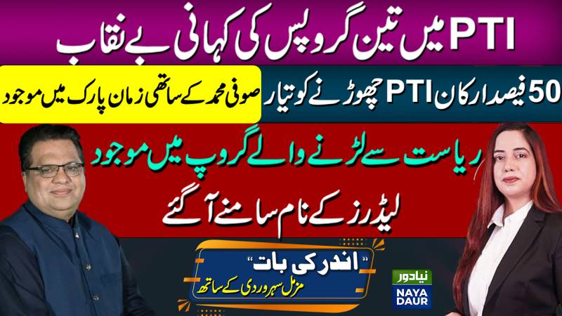50 Percent PTI Members Ready To Leave Party | Sufi Mohammad's Right Hand Man At Zaman Park