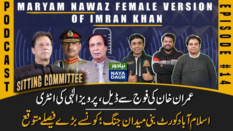 Imran Khan-Establishment deal via Pervaiz Elahi | Maryam Nawaz female version of Imran Khan #Podcast