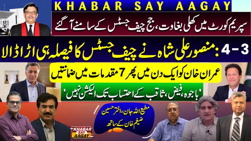 Mansoor Ali Shah Decision: Mutiny In Supreme Court? | Imran Khan Bail | Elections Case