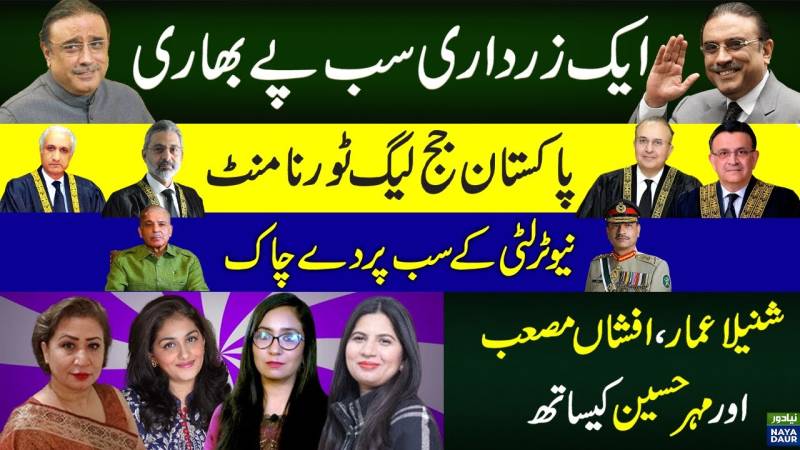 Rift In Supreme Court | Umar Ata Bandial | Qazi Faez Isa | Asif Ali Zardari's Interview