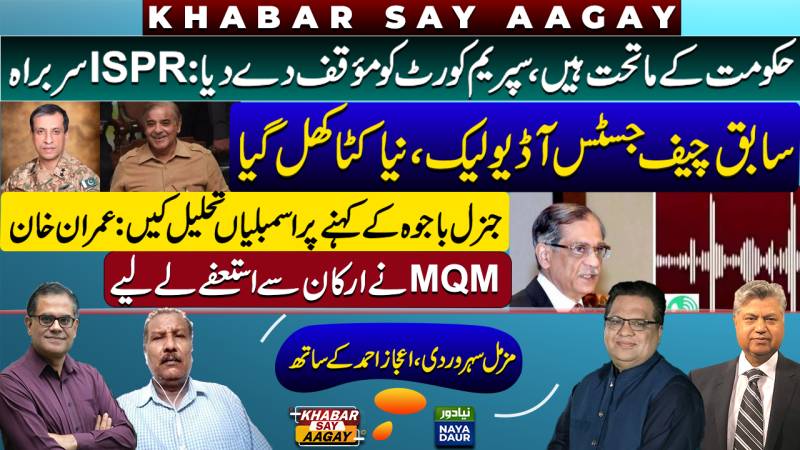 ISPR DG Clear Message For SC, PTI, Govt | Saqib Nisar Audio Leak | MQM Resignations | Imran Vs Bajwa