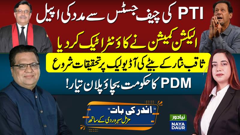 Election Commission's Counterattack, PDM's Plan Ready, Saqib Nisar Leak, What Will CJ Do?