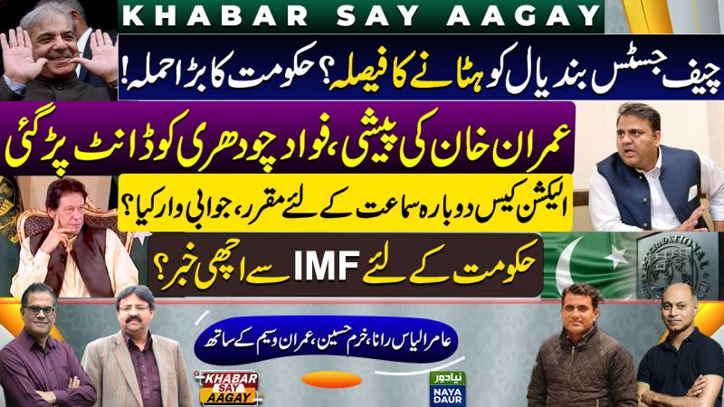 Govt To Remove CJ Bandial? | Imran Khan In IHC | Election Case In SC | No Good News From IMF?