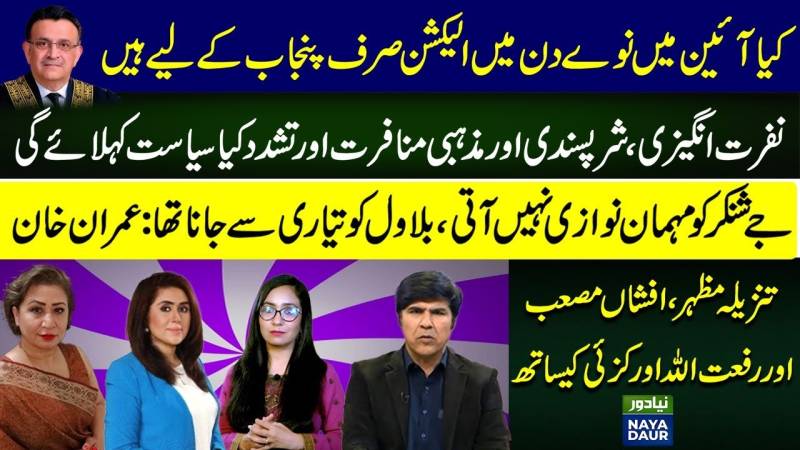 Election In 90 Days? | Umar Ata Bandial | Imran Khan On Bilawal Bhutto India Visit | Mardan Incident