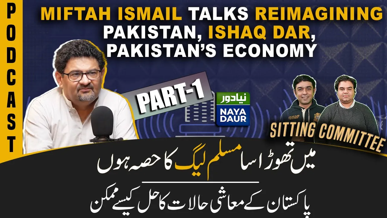 Miftah Ismail In Candid Discussion On #NayaDaur About Reimagining Pakistan, Ishaq Dar, Economy