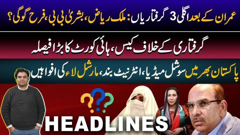 Imran Khan Arrest Islamabad High Court Decision | Al-Qadir Trust Case | Social Media Blackout In Pak