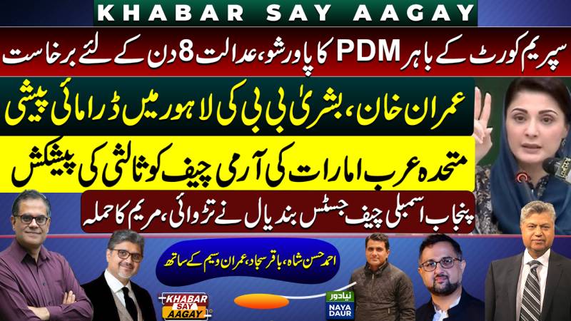 PDM Power Show Outside Supreme Court | UAE Offer To Mediate Between Army, PTI | Bushra Bibi In Court