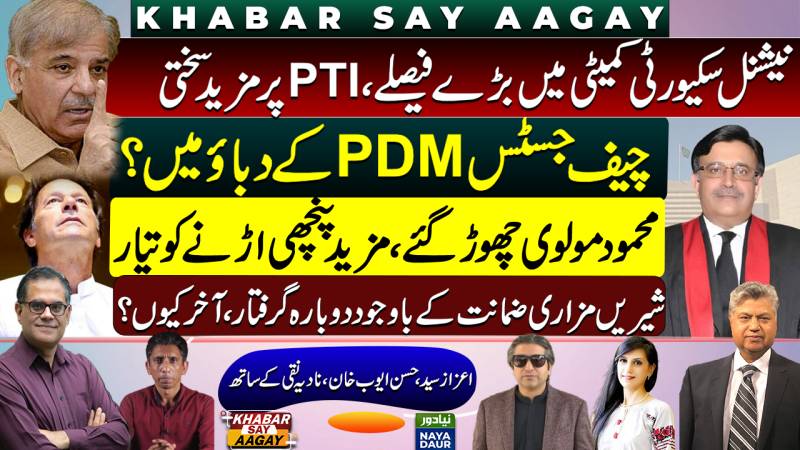 PTI In Trouble After NSC | CJ Under PDM Pressure? | Mahmood Maulvi Leaves | Shireen Mazar Arrest