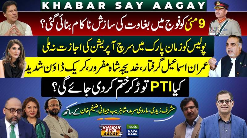 Mutiny In Army Conspiracy On May 9? | Police In Zaman Park | Crackdown On PTI Will Break Party?