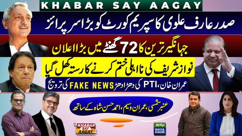 Arfi Alvi Surprise To CJ Bandial | Tareen New Party | Nawaz Disqualification Ends? | Imran Fake News