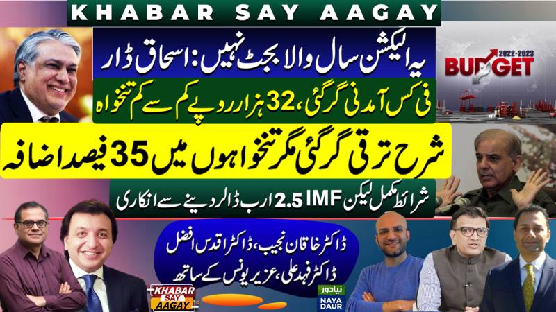 Salaries Raised By 35pc | Minimum Wages 32,000 | Growth Rate Plummets | Ishaq Dar Speech