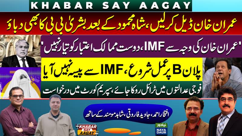 Bushra Bibi Wants Imran To Make Deal | IMF Pressure | PTI Cases In Military Courts | Shah Mahmood